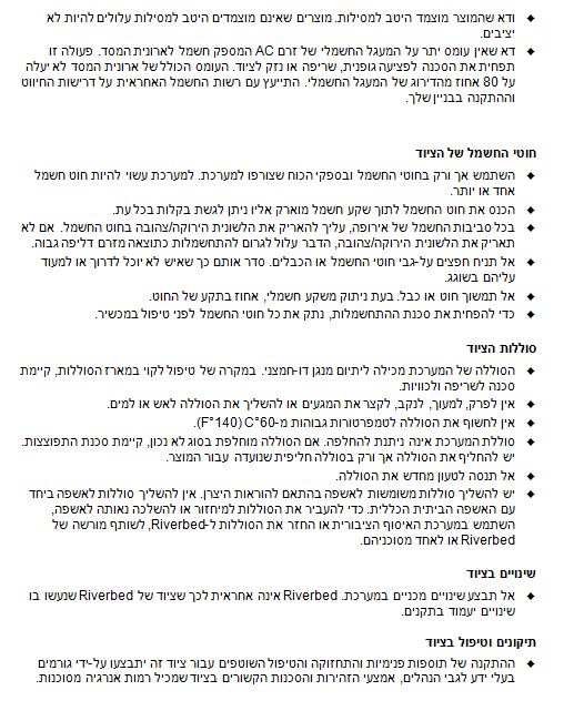 Chapter 11 Safety and Compliance Information (Hebrew)